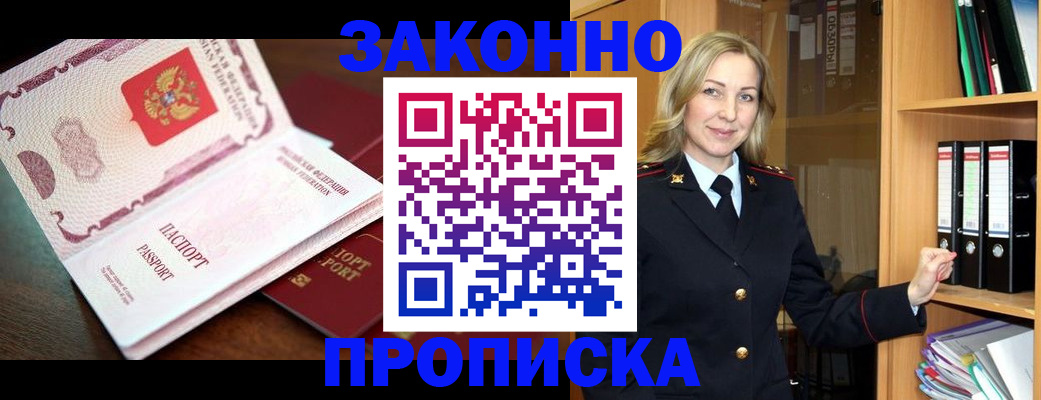 временная регистрация купить в Крыму
