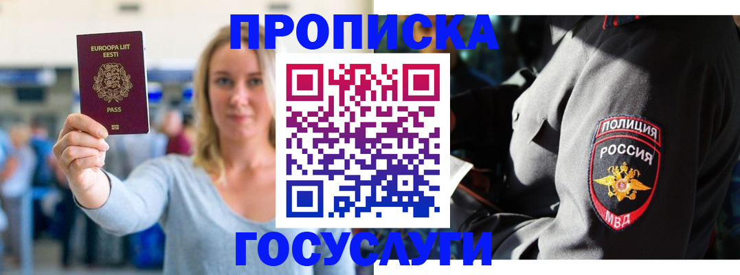 регистрация в Крыму